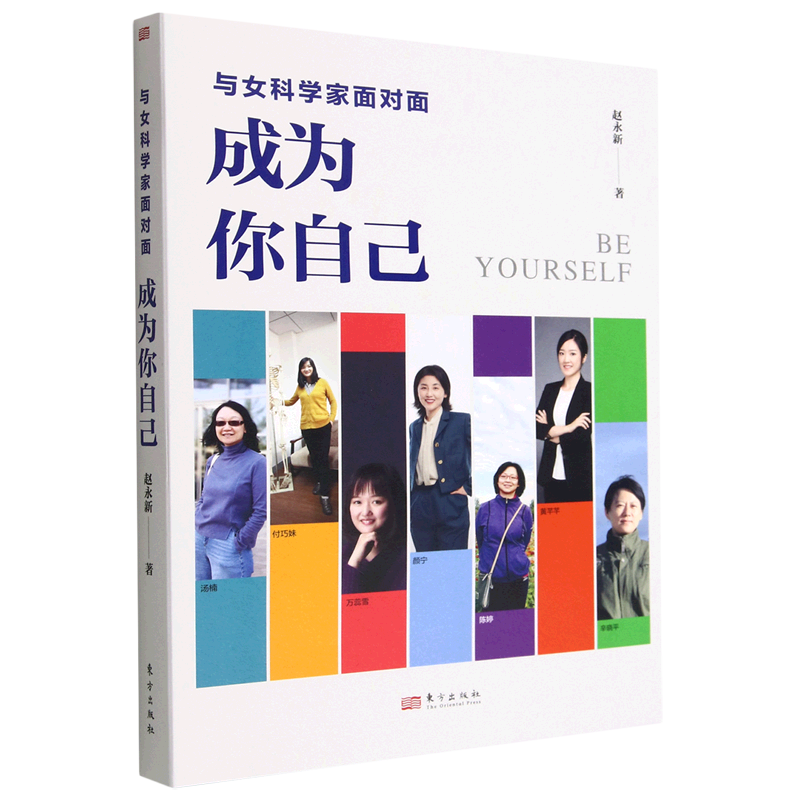 与女科学家面对面(成为你自己)