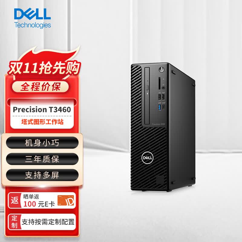 戴尔（DELL）Precision T3460塔式图形工作站设计建模电脑主机i7-12700/16G/256G+2T/集显/定制怎么样,好用不?