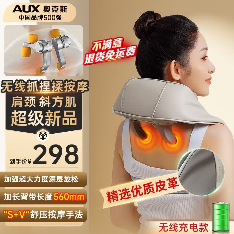 奥克斯（AUX）颈椎按摩器肩颈按摩器斜方肌腰颈部按摩仪按摩披肩按摩枕头生日礼物送父母男女友实用高档 【2023新升级款】6D抓揉按摩＋热敷+便携充电属于什么档次？