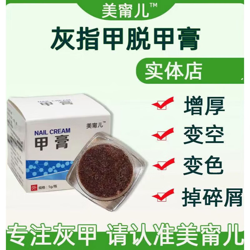 美甯儿【轻松去灰甲】脱甲膏灰指甲软甲卸甲膏除顽固厚甲美甲液 甲膏+液+胶布