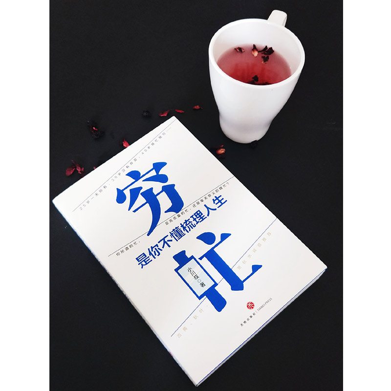 穷忙，是你不懂梳理人生(签名或签章随机发)（你所谓的忙，是高质量的忙，还是瞎忙？古典、秋叶、萧秋水诚意推荐！）详情图