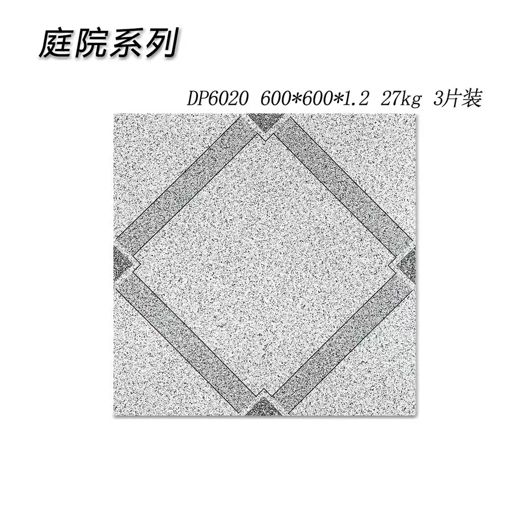 艾风格户外庭院院子地砖600x600地铺石拼花瓷砖室外花园露台防滑地板