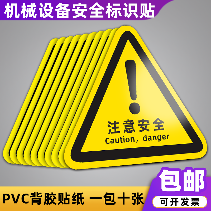 小心有电触电机械设备警告贴pvc小号 大号提示标志安全标识牌定做