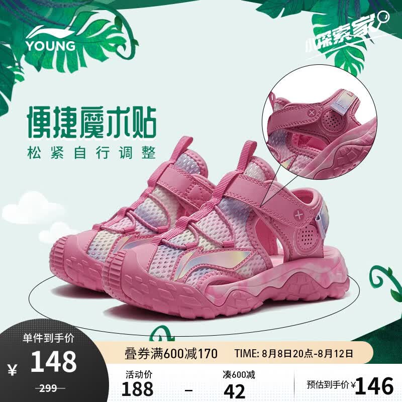 李宁童鞋男女小童凉鞋儿童夏季防滑软底魔术贴沙滩凉鞋 【016】杜鹃粉/浅奶黄迷彩-22 30内长约196mm高性价比高么？