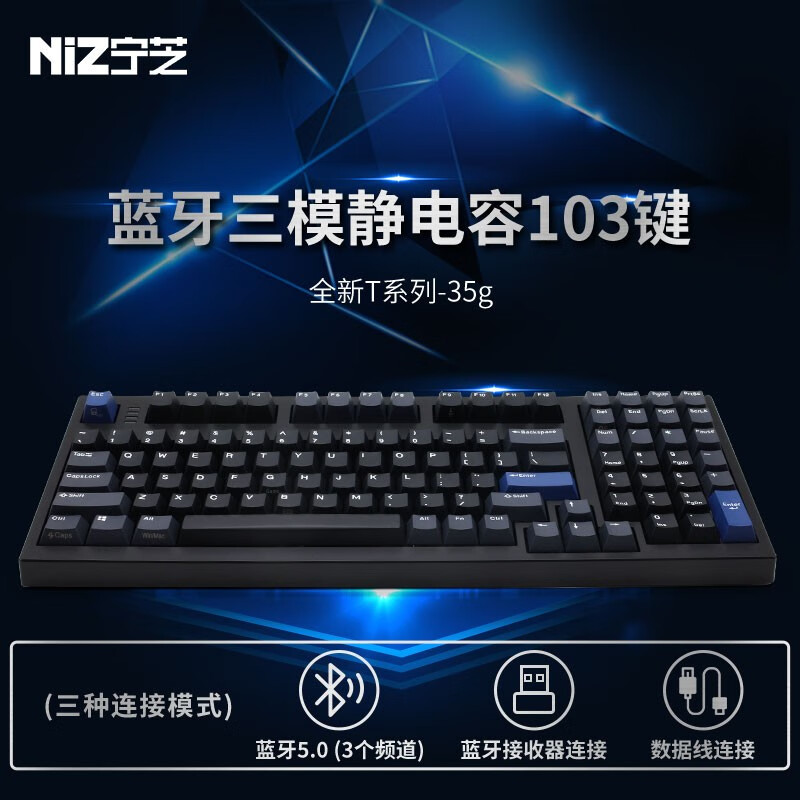 宁芝（NIZ） 普拉姆PLUM 静电容键盘 打字办公键盘 台式机游戏键盘 静电容轴有线蓝牙三模键盘 C103键三模35g-T系列升级款