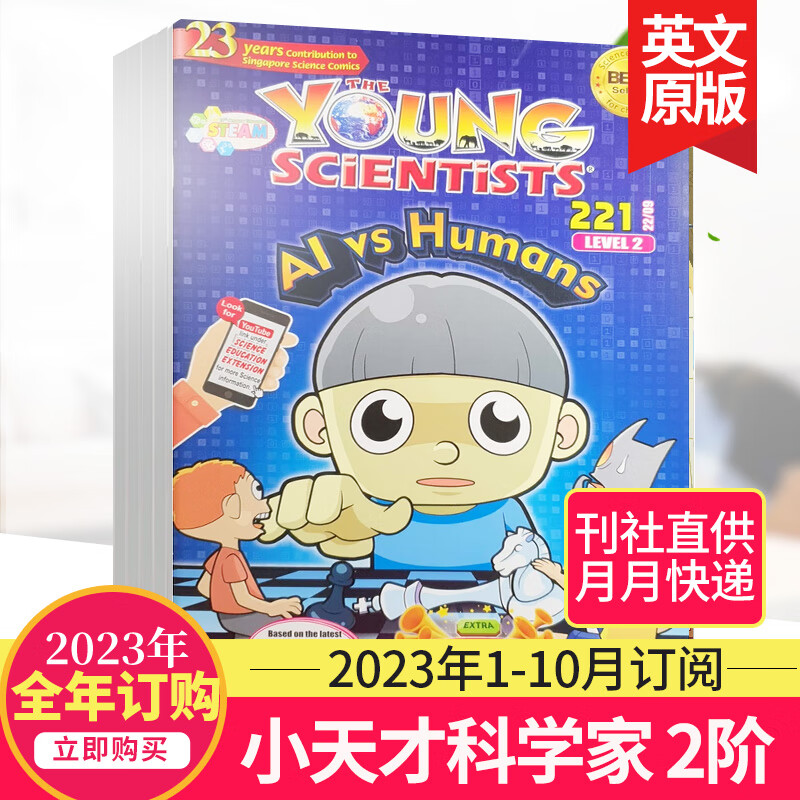 Young Scientists 小小科