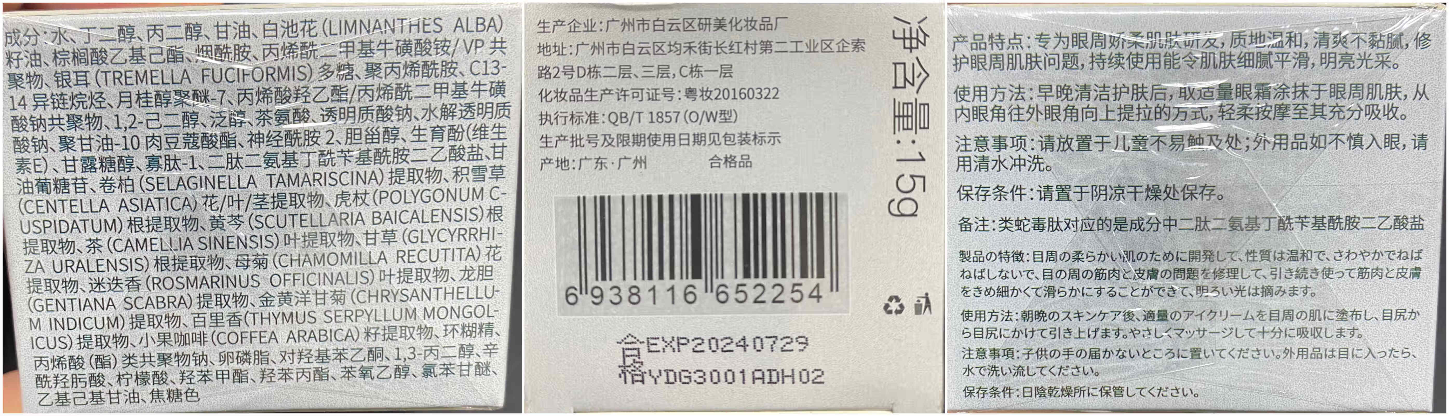 姿维凯日本蛇毒眼霜淡化紧致黑眼圈眼袋眼细纹脂肪粒非男女抗皱 15g