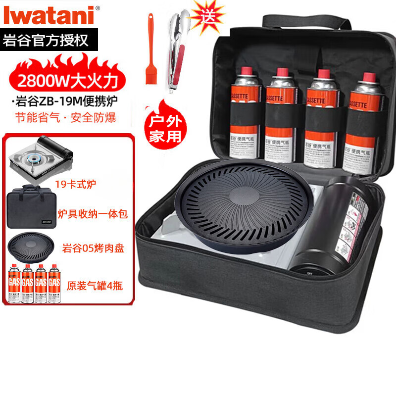 �ҹȣ�Iwatani����ʽ¯��Я����¯��¶Ӫ������ô������˹¯����¯ȼ��¯����װ 19¯+05������+����+4����+һ��� 242Ԫ