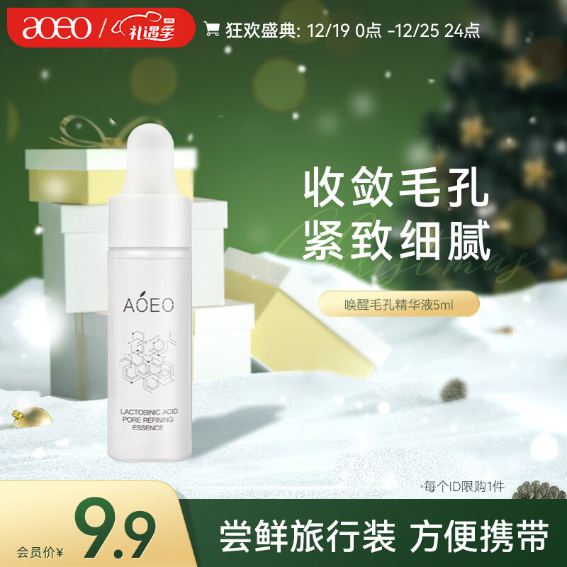 AOEO唤醒毛孔精华液5ml（体验装）