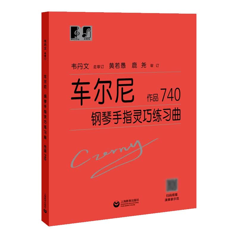 车尔尼钢琴手指灵巧练习曲(作品740)