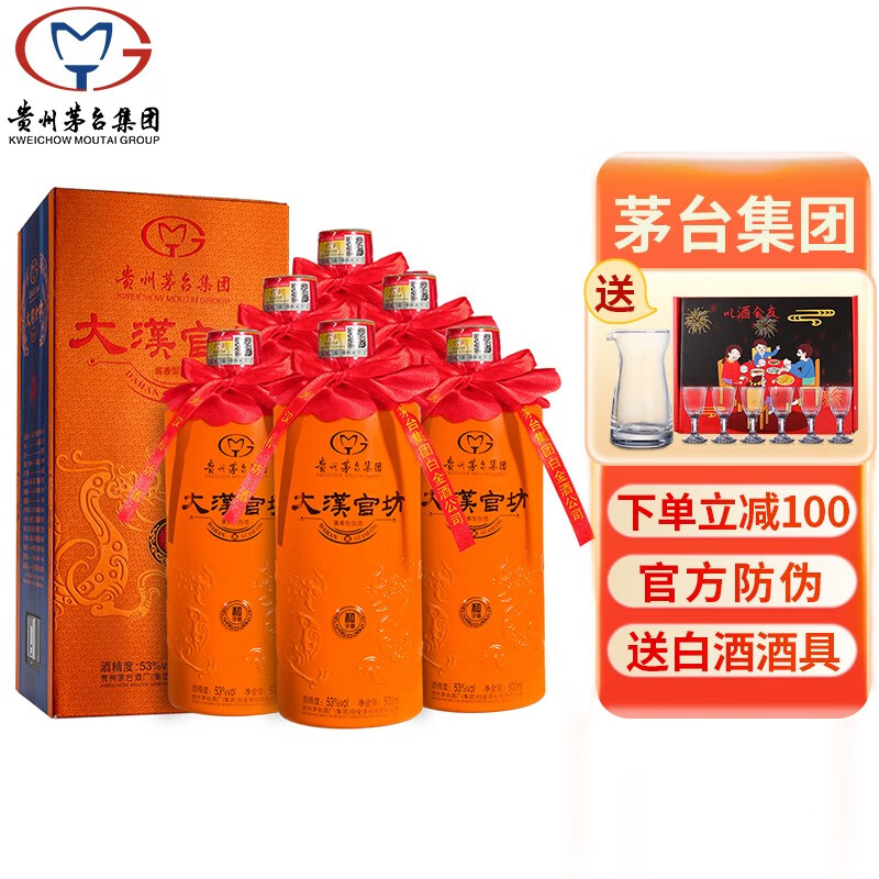 贵州茅台集团技术开发公司 酱香型53度白酒 送礼收藏粮食酒 500ml*6瓶