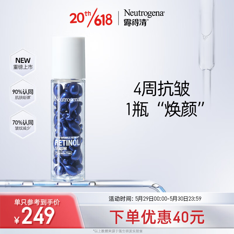 露得清 （Neutrogena）维A醇抗皱修护胶囊30粒 淡纹保湿精华霜纯净护肤