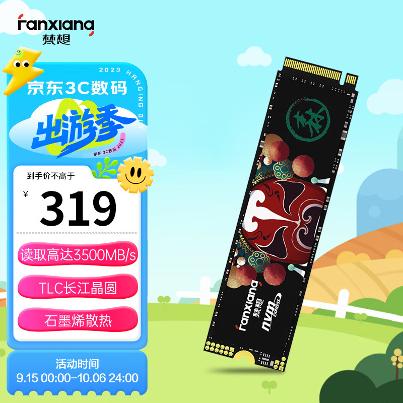 梵想（FANXIANG）1TB SSD固态硬盘 精选长江存储晶圆 国产TLC颗粒 M.2接口(NVMe协议) S500PRO怎么样,好用不?