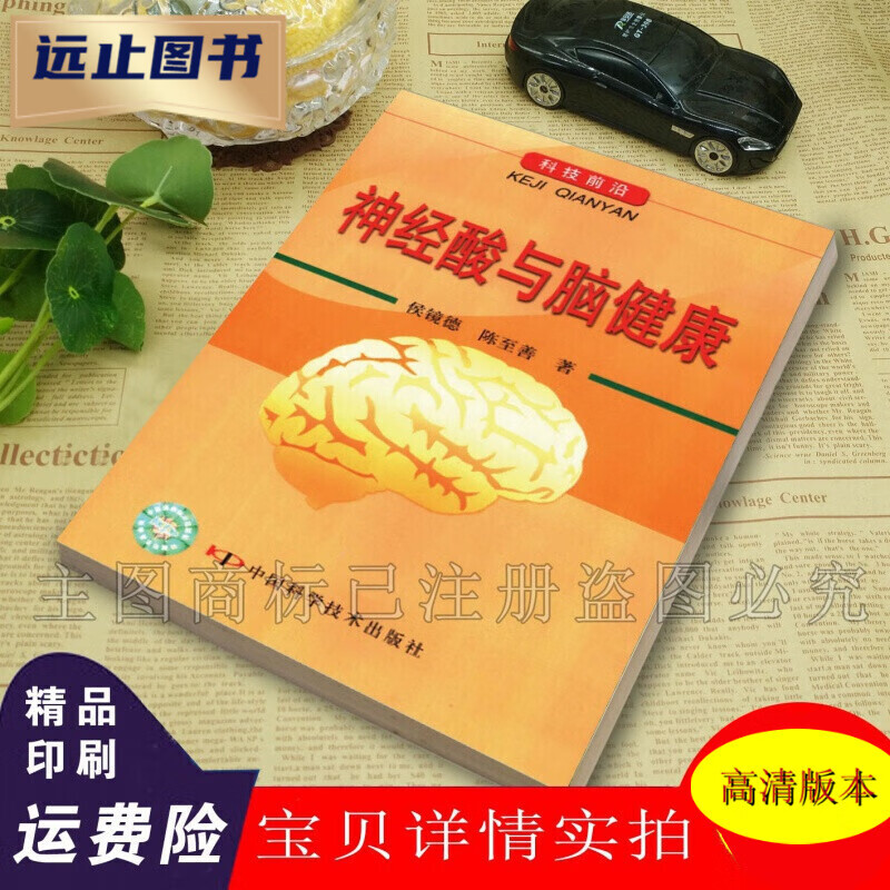 定制款 神经酸与脑健康 侯镜德,陈至善 德,陈至善