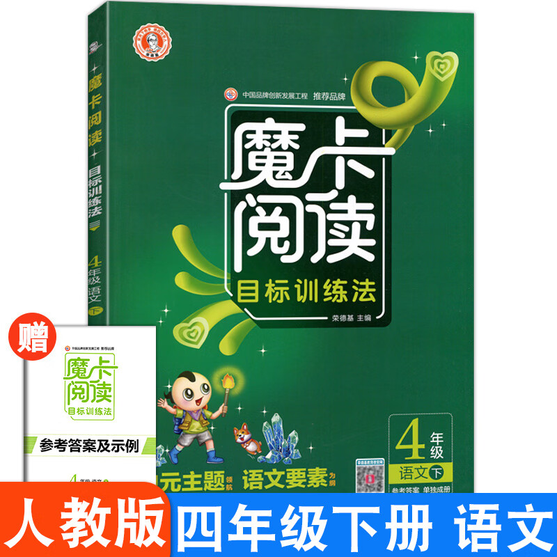 部编版小学4年级语文阅读理解专项训练题课外摩卡阅读四下语文同步