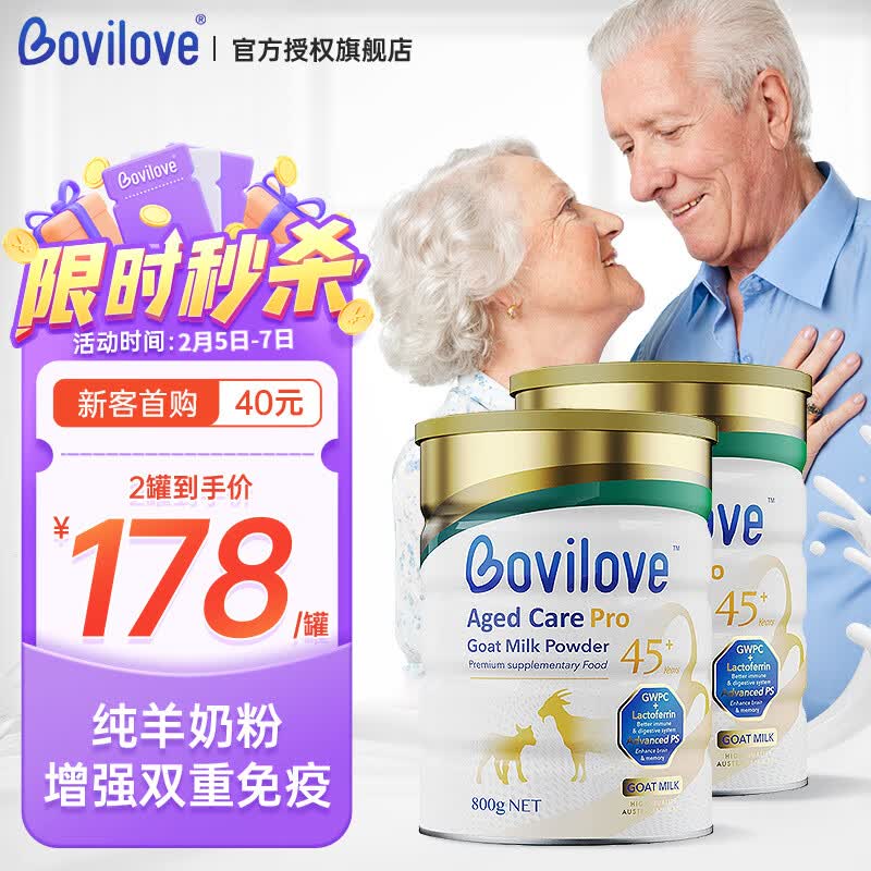 Bovilove贝爱嘉羊奶粉中老年高钙低脂成人无蔗糖增强免疫纯羊奶粉澳洲进口 【高钙高蛋白0蔗糖】羊奶粉2罐