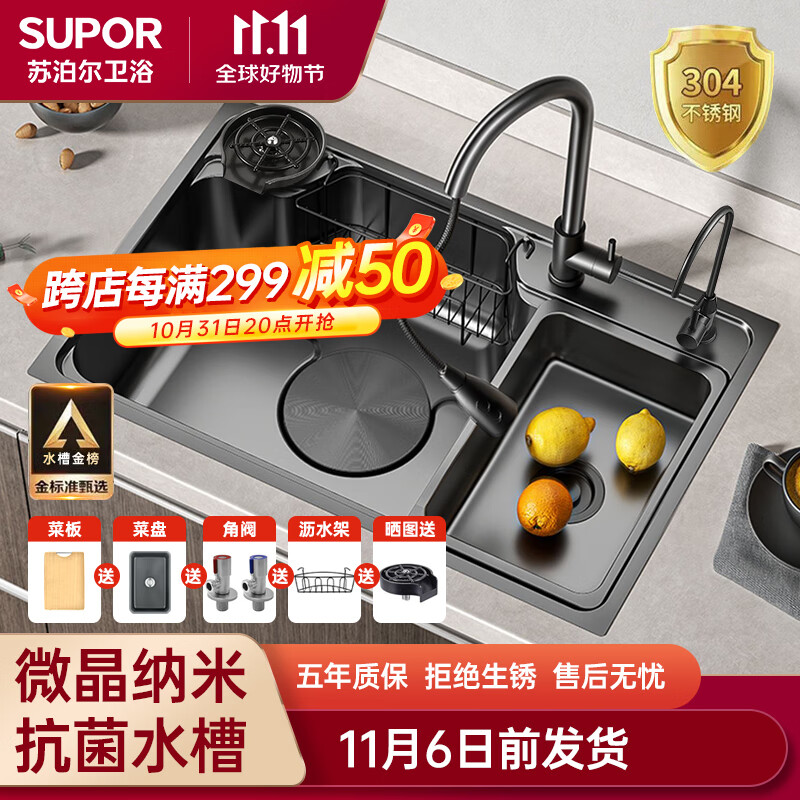 苏泊尔（SUPOR）厨房水槽单槽 纳米304不锈钢洗菜池洗菜盆大单槽抗油抑菌洗碗槽 （配抽拉）日式大单槽-75*48使用感如何?