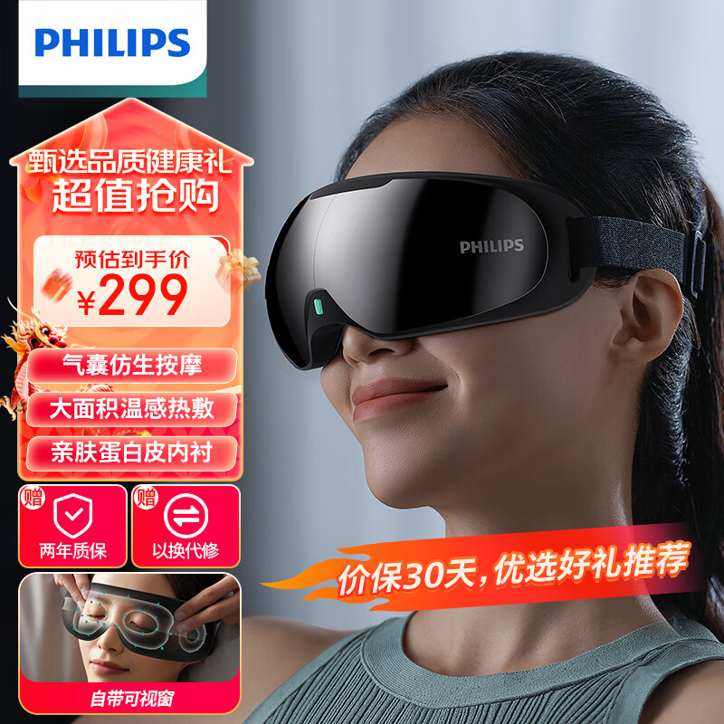 飞利浦（PHILIPS）眼部按摩仪护眼仪  热敷眼罩点阵式按摩眼睛穴位按摩器蓝牙音乐送长辈母亲节男女友节日礼物 3203E