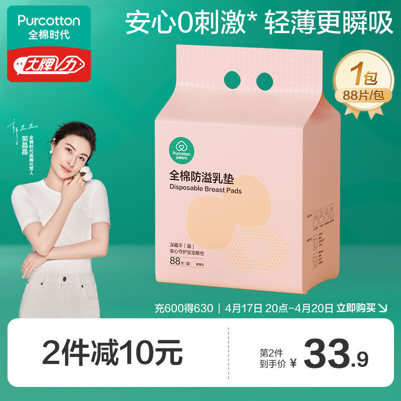 全棉时代防溢乳垫乳贴产后哺乳喂奶柔薄型一次性纯棉独立包装88片/袋