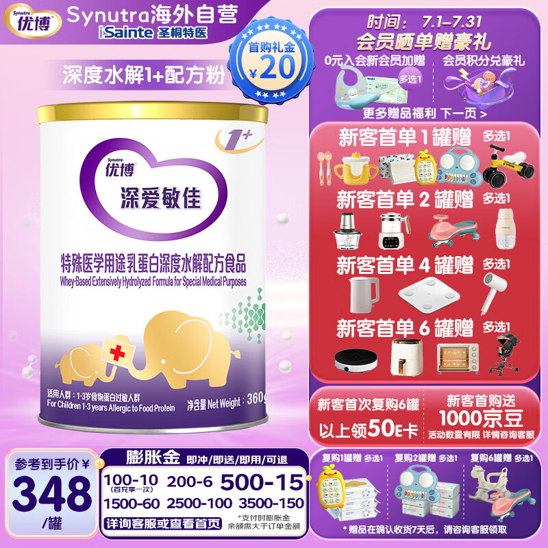 圣元(synutra)优博深爱敏佳乳蛋白深度水解配方韩国婴儿宝360g/罐装1