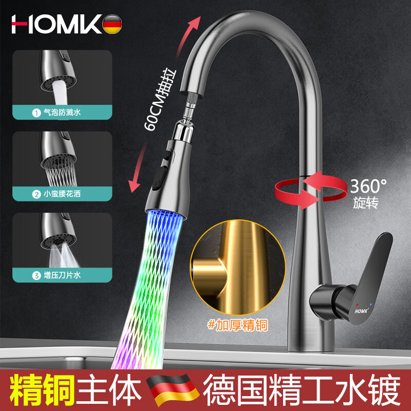 HOMK【德国】全铜主体厨房水龙头抽拉式双温冷热洗碗洗菜盆厨卫水龙头 三模式出水【全铜主体】水镀枪灰 60cm大范围抽拉丨配304进水管