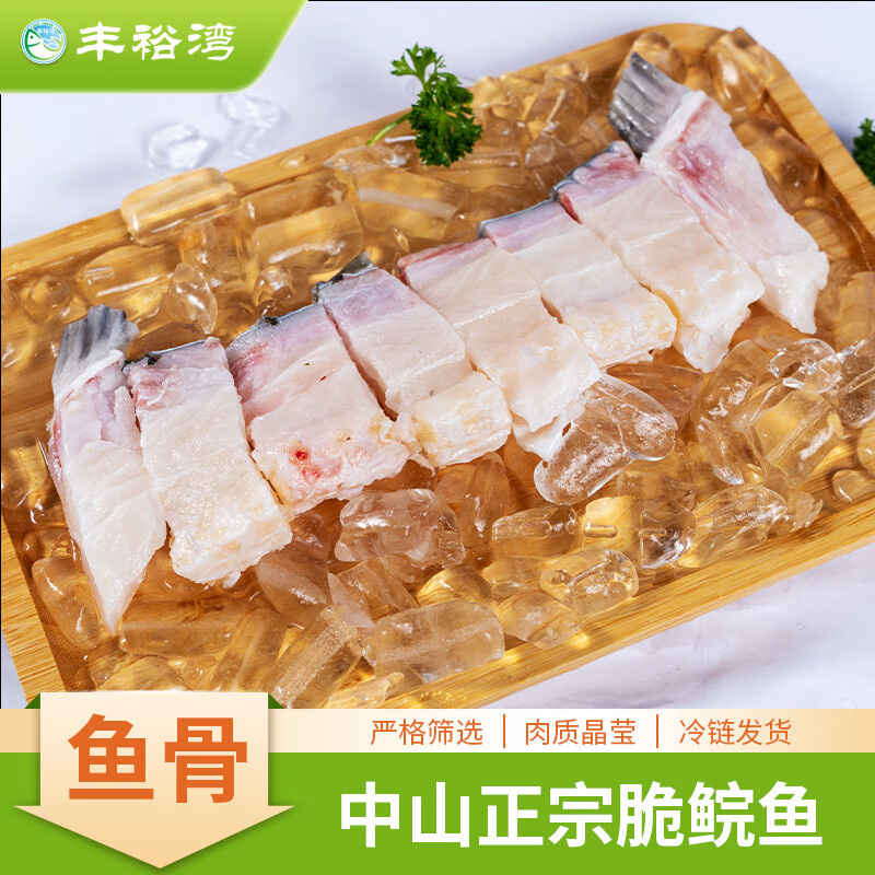 丰裕湾脆肉鲩鱼骨中山正宗脆皖鱼皖鱼骨真空保鲜源头直供 [1斤鱼骨]