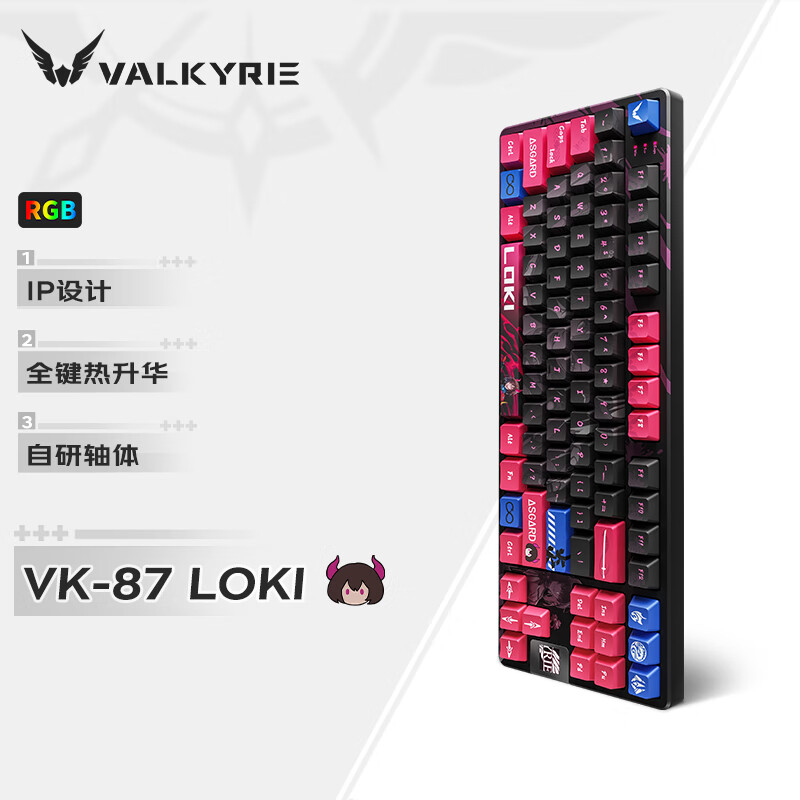瓦尔基里(VALKYRIE）VK87-Loki 客制化机械键盘 三模2.4G/有线/蓝牙 热插拔 gasket结构 五面热升华 洛基轴使用感如何?