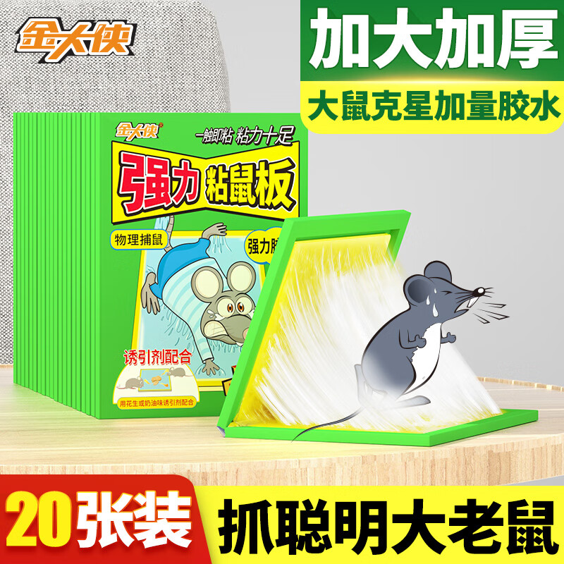 金大侠-最佳灭鼠/杀虫剂，解决家庭害虫问题|怎么查灭鼠杀虫剂历史价格