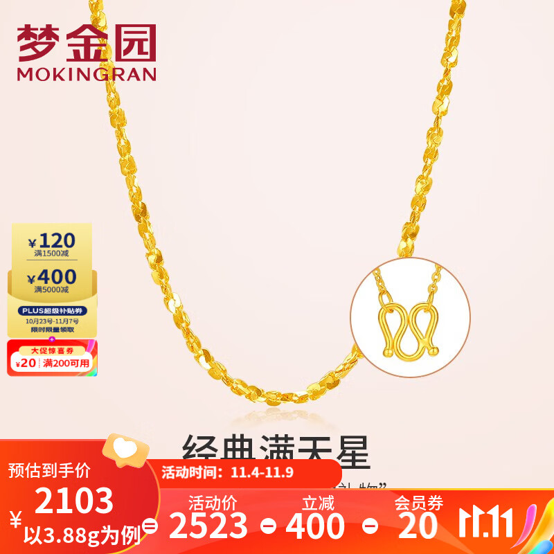 梦金园 黄金项链女 满天星足金百搭锁骨链金链子素链送女友 42cm 约5.26g怎么样,好用不?