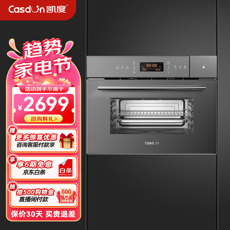 凯度CASDON嵌入式蒸烤箱二合一家用电烤箱蒸烤一体机SV4520EEB-SE