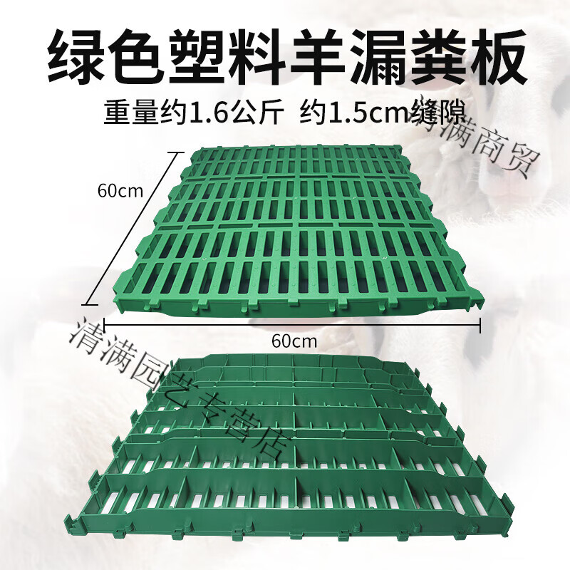 日锵羊用漏粪板塑料养羊竹床板养羊接粪羊圈羊棚羊舍栏漏缝板养殖 羊