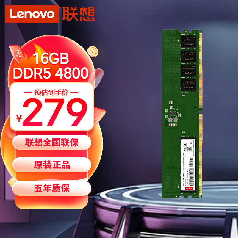 联想(Lenovo)16GB DDR5 4800 台式机内存条 通用系列U5