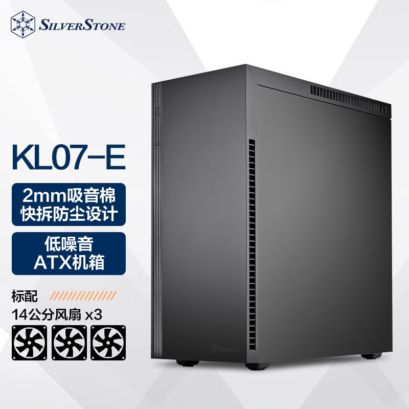 银欣（SilverStone）忽必烈 KL07-E ATX低噪机箱 Type-C/支持水冷/吸音棉隔音降噪