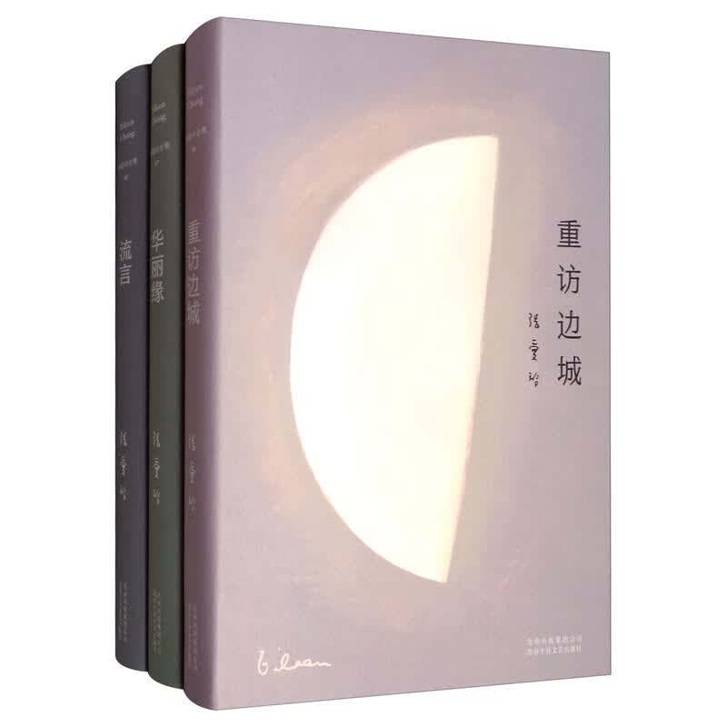 张爱玲散文全集（套装共3册）