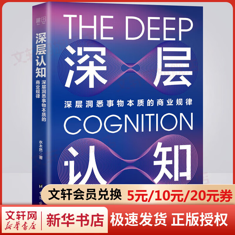 深层认知 深层洞悉事物的商业规律