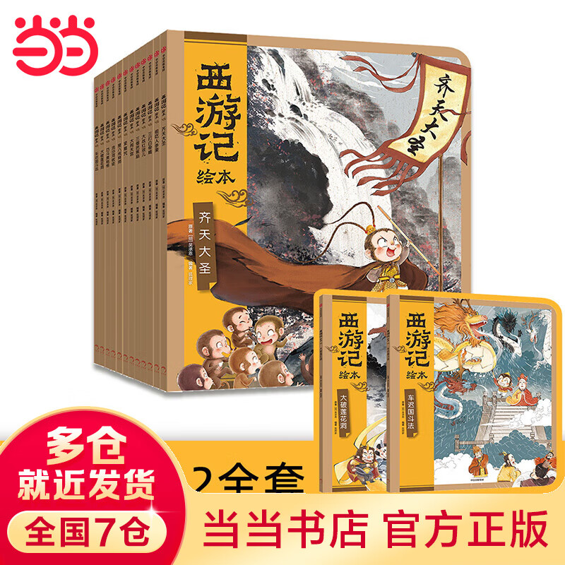 狐狸家 西游记绘本平装套 1-12册怎么样,好用不?