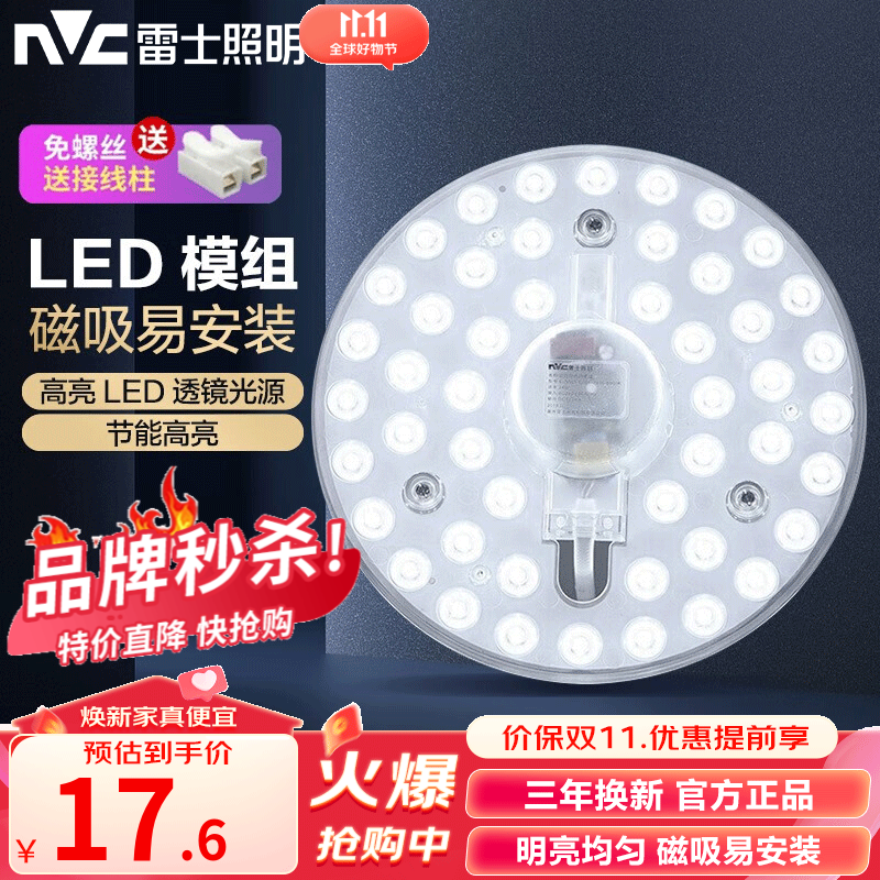 雷士（NVC） 吸顶灯灯芯led灯条光源模组节能灯芯灯珠灯条贴片光源超亮灯盘 店长力荐！24瓦 白光/ 10-15㎡高性价比高么？