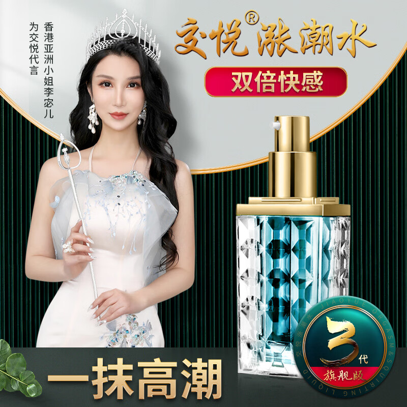 交悦快感增强液 女性私处高潮精油房事免洗可舔润滑液 专用阴道干涩润滑油成人情趣用品欲仙按摩油 交悦涨潮水三代尊享版15ml*1瓶