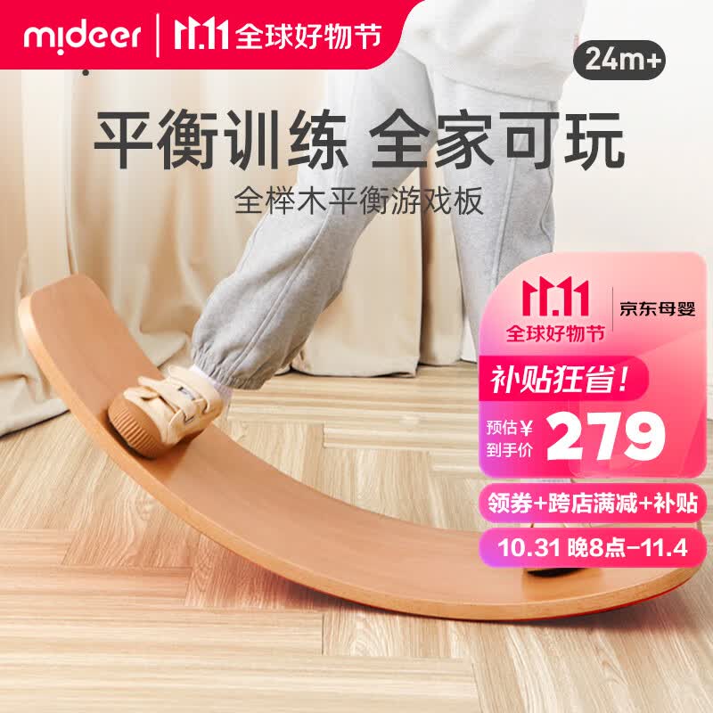 弥鹿（MiDeer）儿童聪明平衡板生日礼物跷跷板训练宝宝弯曲板平衡木玩具 【新品】聪明平衡板-含贴纸+教程属于什么档次？