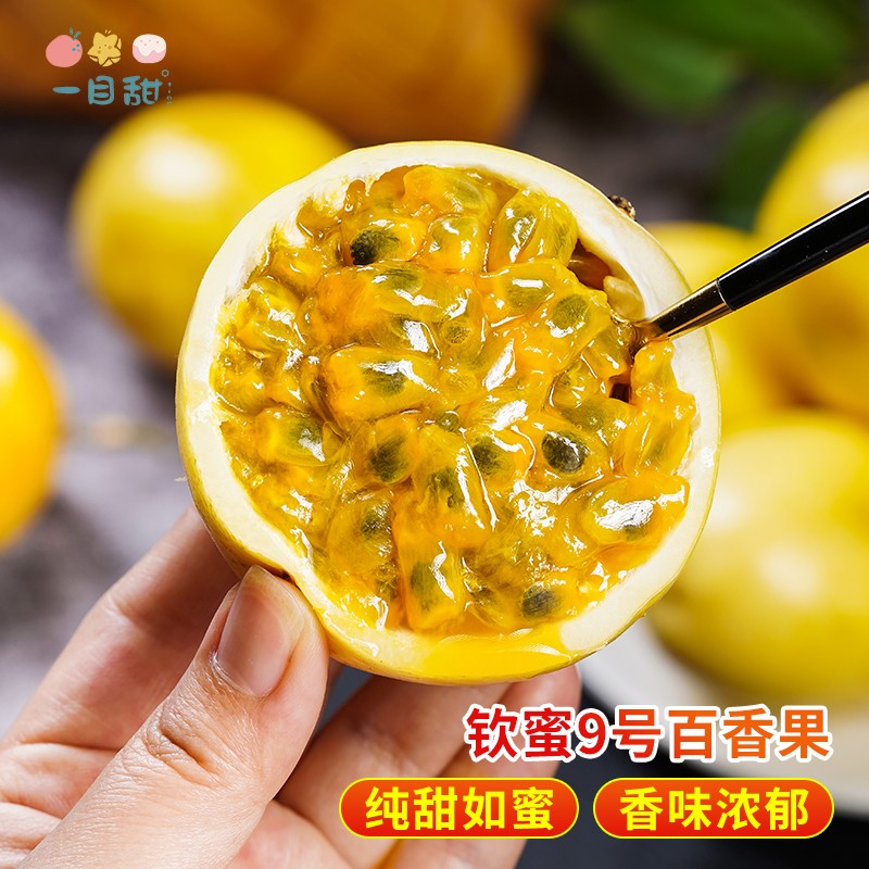 一目甜钦蜜9号海南黄金百香果黄色蜂蜜白香果新鲜水果 3斤中果(约24