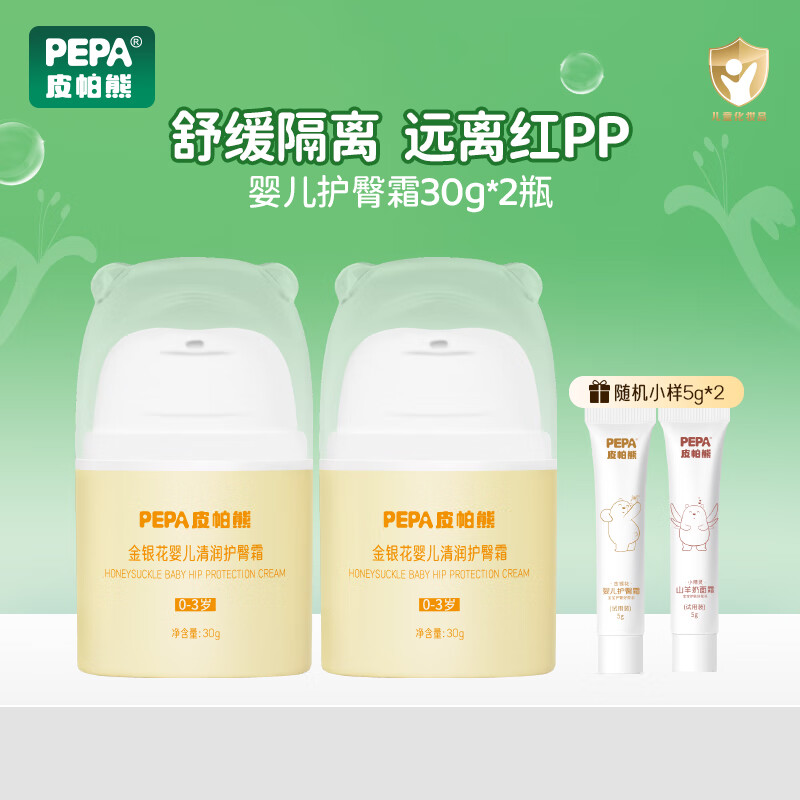 皮帕熊金银花婴儿护臀膏新生儿宝宝护臂霜防红屁股专用pp屁屁膏 【两瓶更划算】金银花护臀霜30g*2