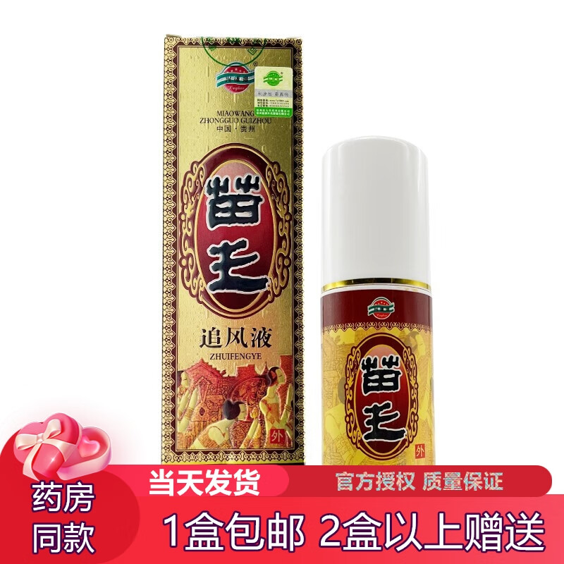 兴德澳苗王追风液 贵州遵义 兴德澳苗王追风液160毫升装 实发1支装