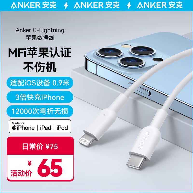 ANKER安克 MFi认证苹果快充充电器数据线适苹果手机/iPad typec转lighting快充iPhone充电线 0.9m白使用感如何?