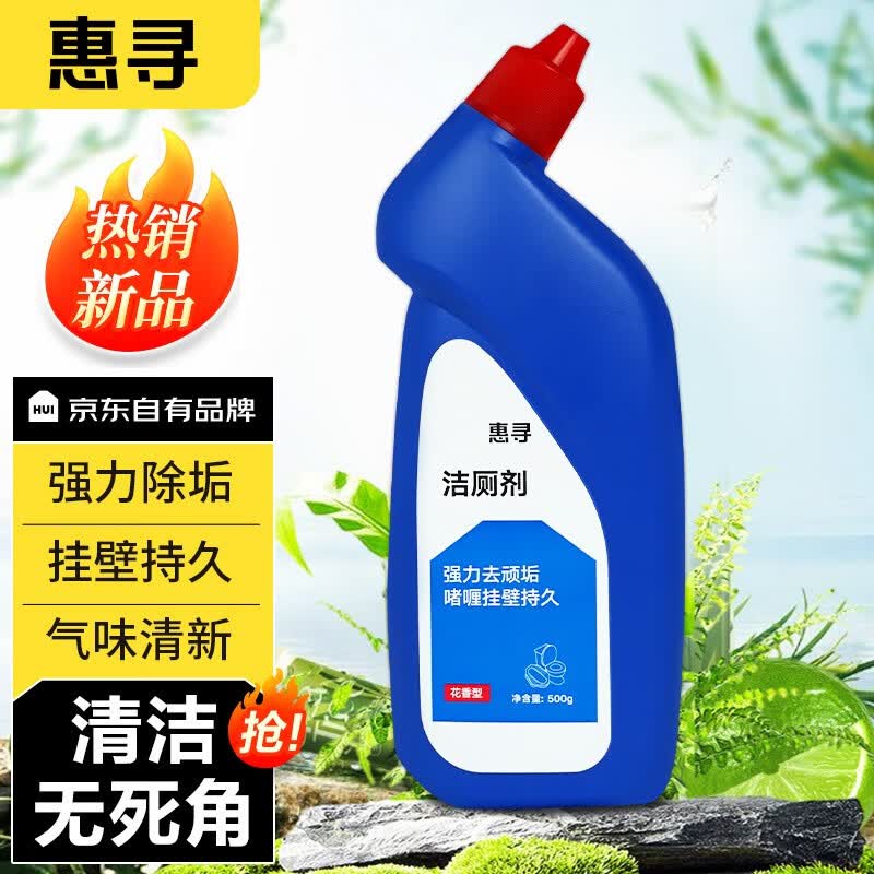 惠寻 自有品牌京东 花香马桶厕所洁厕剂厕灵洁厕液清洁剂抑菌去味 花香啫喱洁厕剂500g属于什么档次？