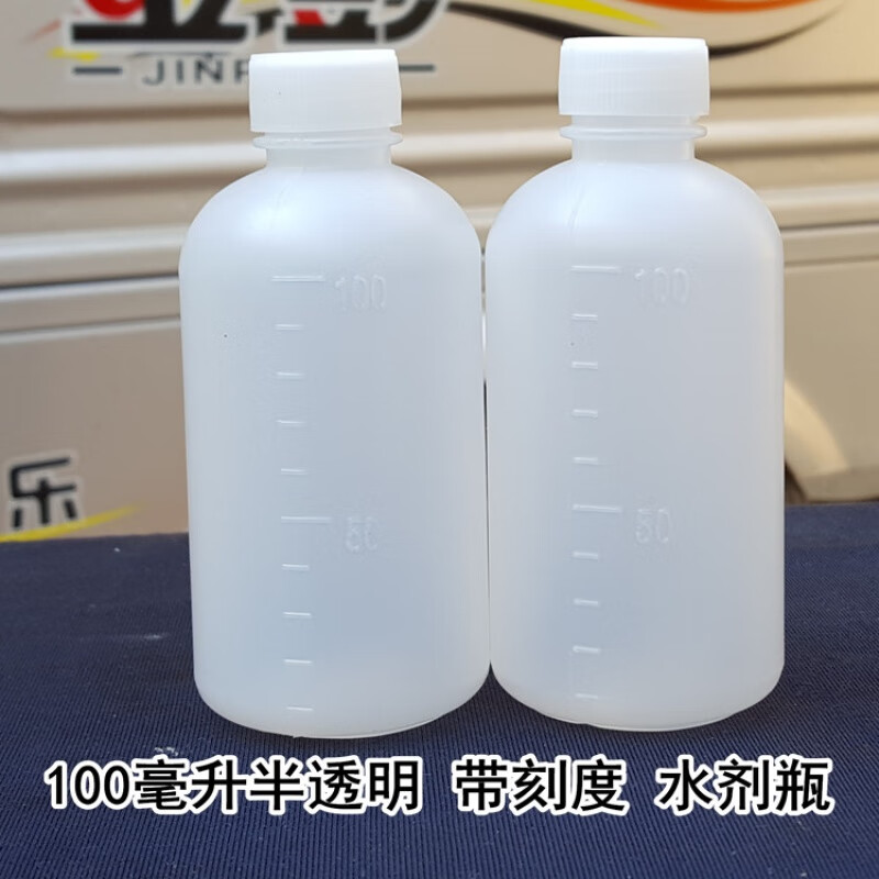 筏芯100毫升水剂瓶 塑料瓶 空瓶子 液体瓶 密封刻度 分装瓶药水瓶 10