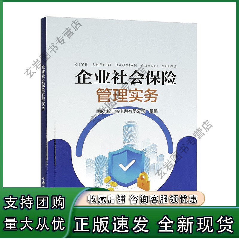 n企业社会保险管理实务