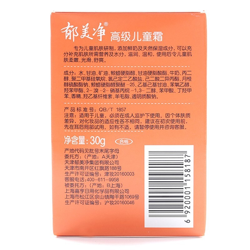郁美净儿童霜30g 套装鲜奶滋润 柔润光滑 儿童霜10袋装