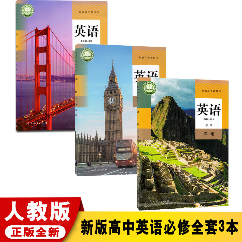 【正版可单选】高中英语人教版全套7本高中英语必修二三册选择性必修1234二三四册高一二三英语上下学期必修一选修一书 人教版 必修一二三 英语3本 高中通用