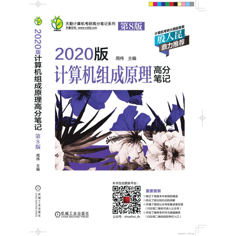 卓不凡书书2023版 天勤计算机考研高分笔记系列 计算机考研基础综合 计算机组成原理高分笔记 天勤第11版书；SN1284书SN1651 2020版 计算机组成原理