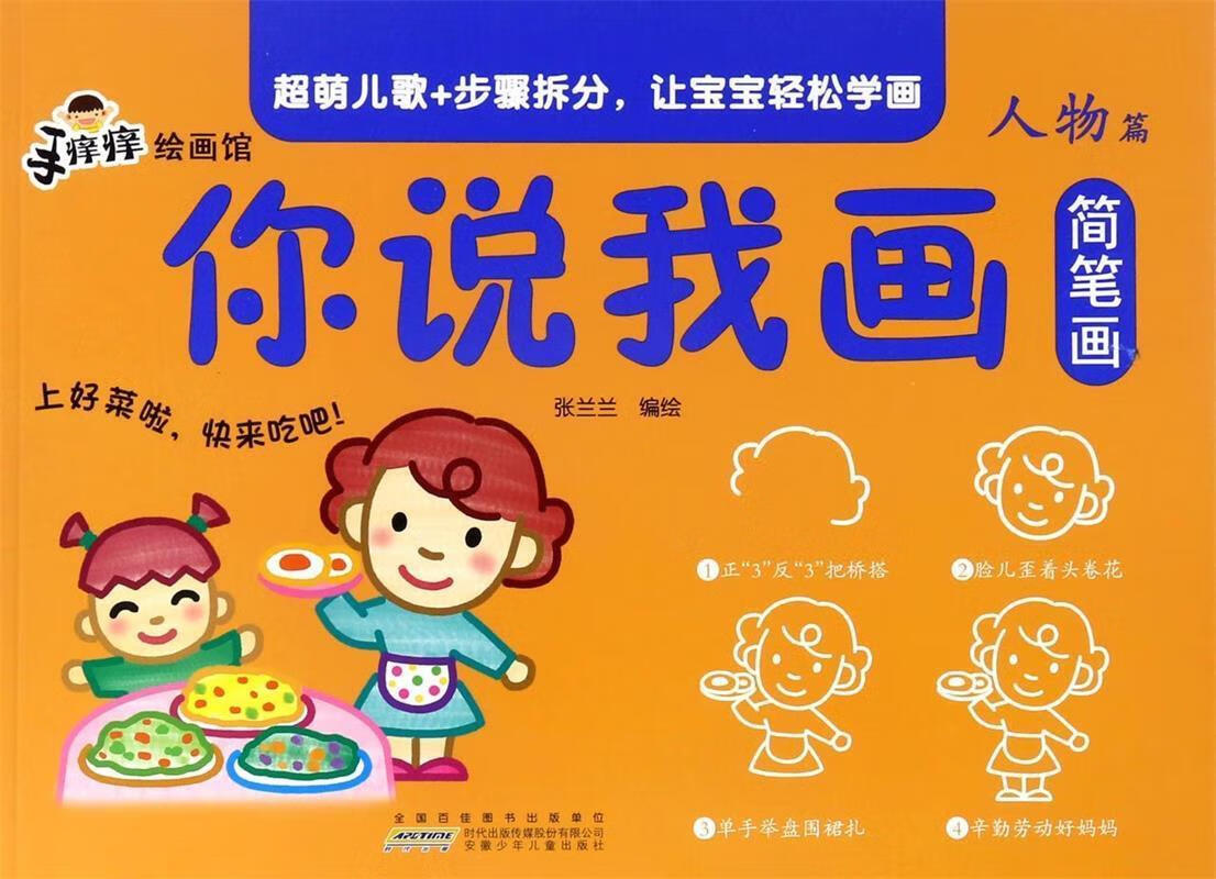 人物篇-你说我画简笔画